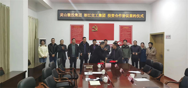 12月7日，黄山欧宝网页版登录入口集团与浙江交工集团 投资合作协议签约仪式.jpg