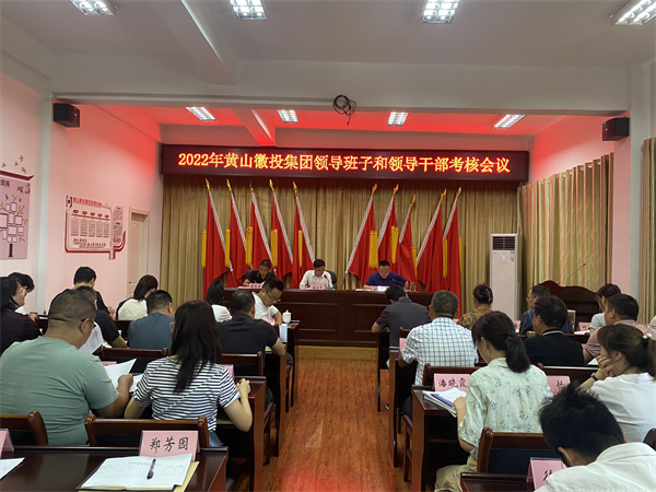 8月16日，县委考察组到黄山欧宝网页版登录入口集团开展2022年度党管领导班子和领导干部考核工作1。.jpg